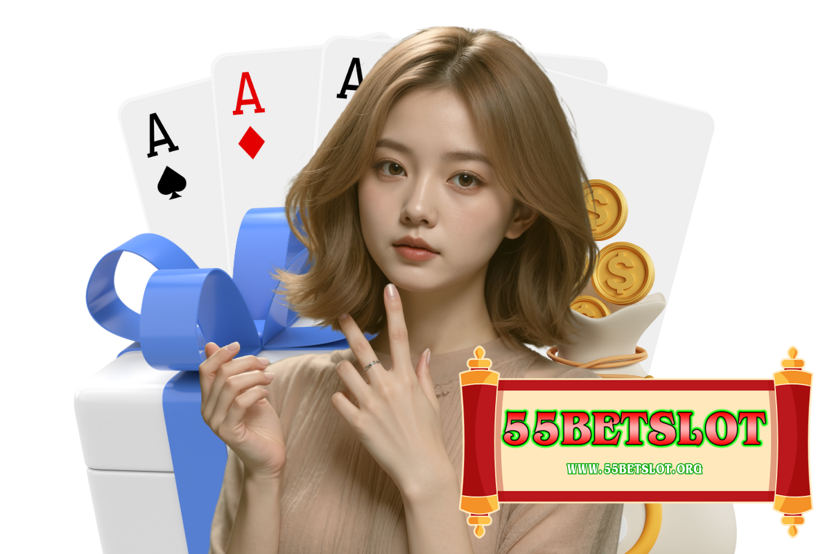 55bet slot แจกเครดิตฟรี